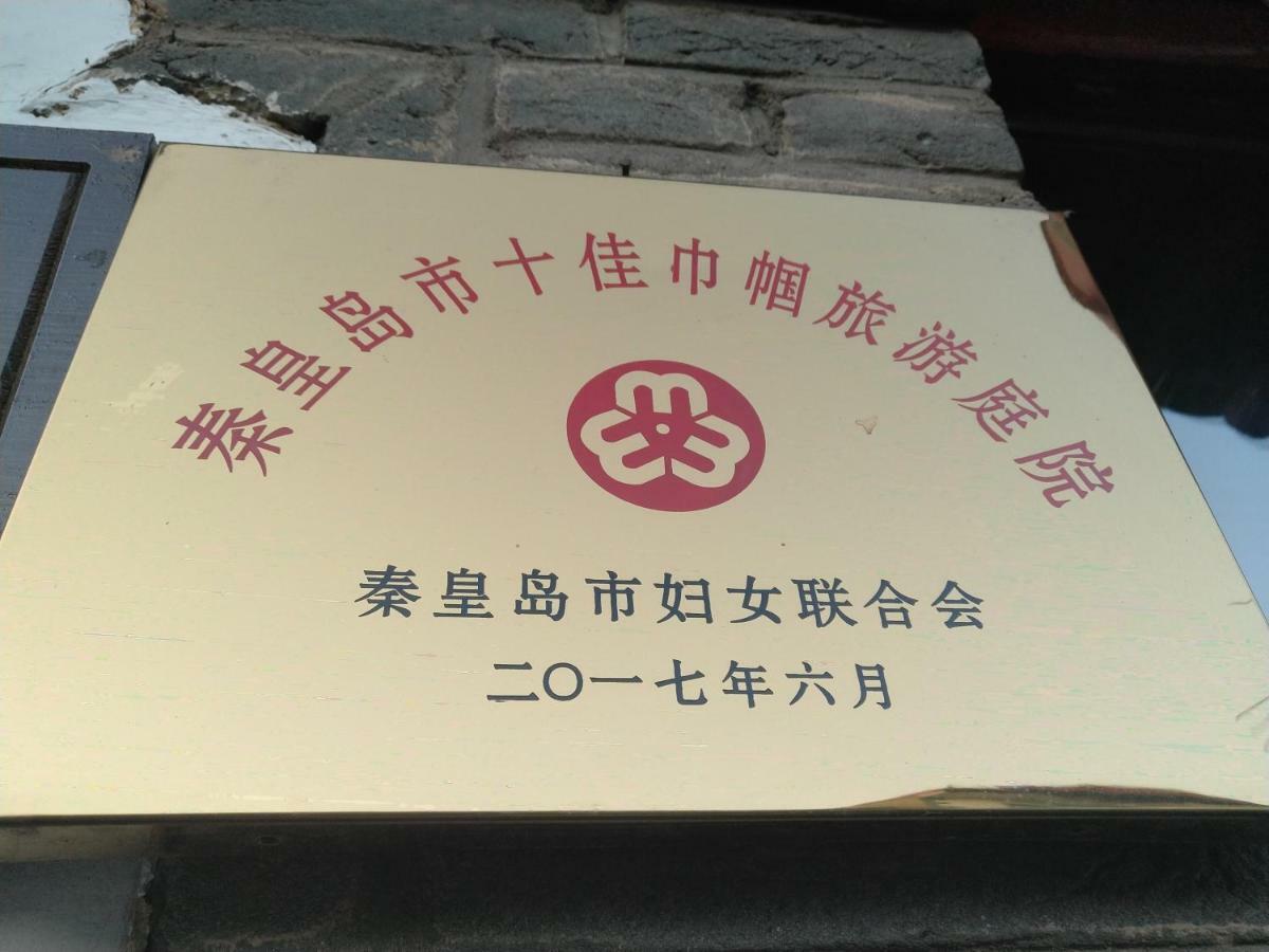 Guixu Huatang Homestay Qinhuangdao Eksteriør bilde